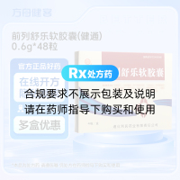 前列舒乐软胶囊(健通)