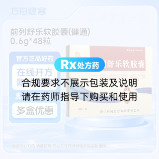 前列舒乐软胶囊(健通)