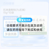 石淋通颗粒(九后爽)