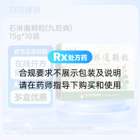 石淋通颗粒(九后爽)