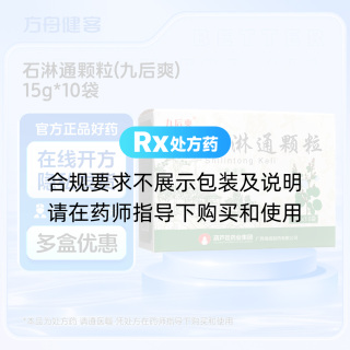 石淋通颗粒(九后爽)