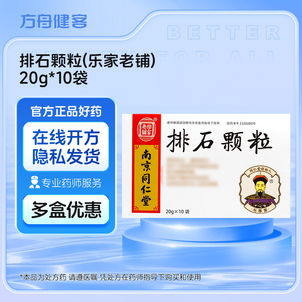 排石颗粒