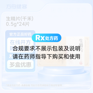 生精片(千禾)