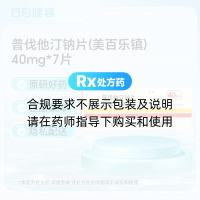 普伐他汀钠片(美百乐镇)