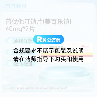 普伐他汀钠片(美百乐镇)