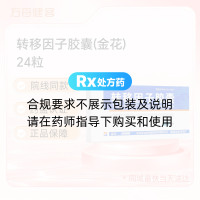 转移因子胶囊(金花)