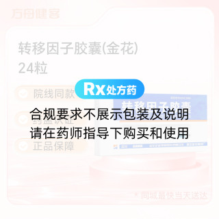 转移因子胶囊(金花)