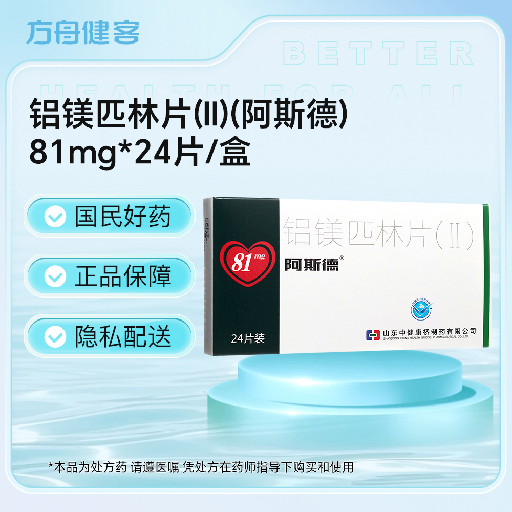 铝镁匹林片(Ⅱ)(阿斯德)