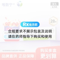 地诺孕素片(唯散宁)