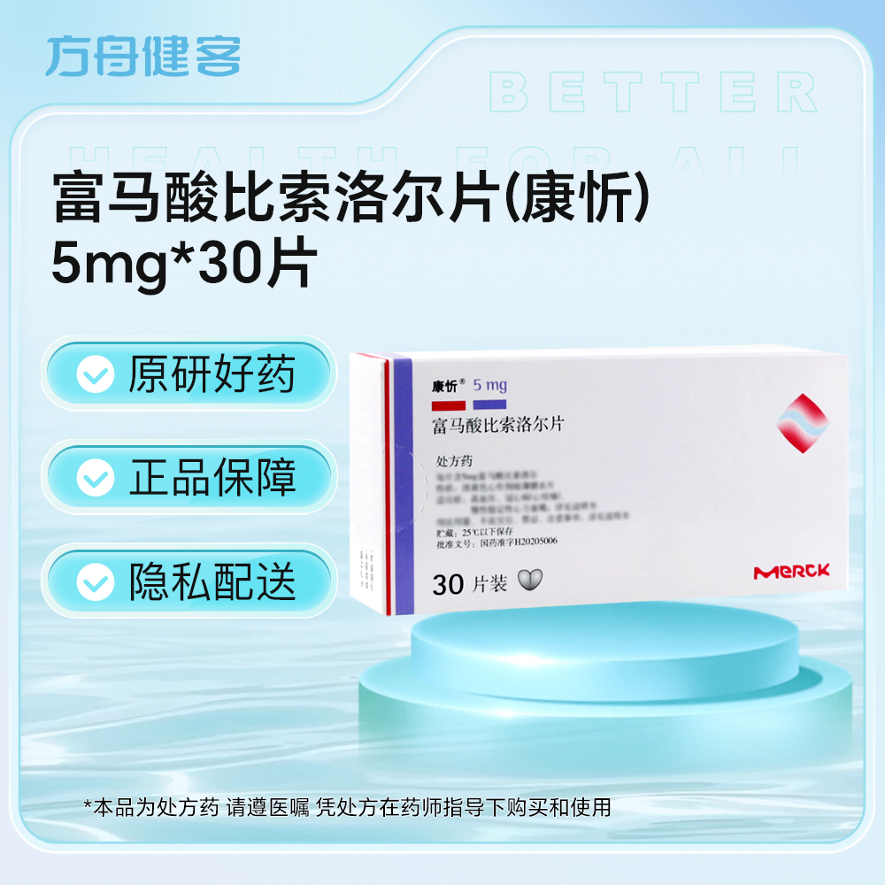 富马酸比索洛尔片(康忻)