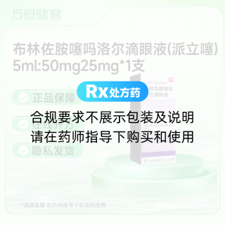 布林佐胺噻吗洛尔滴眼液(派立噻)