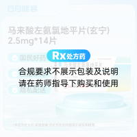 马来酸左氨氯地平片(玄宁)