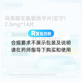 马来酸左氨氯地平片(玄宁)