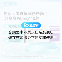 盐酸地尔硫䓬缓释胶囊(Ⅱ)(合贝爽)