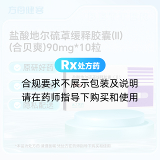 盐酸地尔硫䓬缓释胶囊(Ⅱ)(合贝爽)