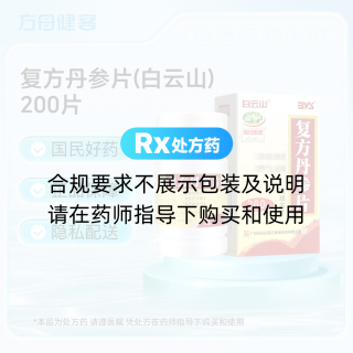 复方丹参片(白云山)