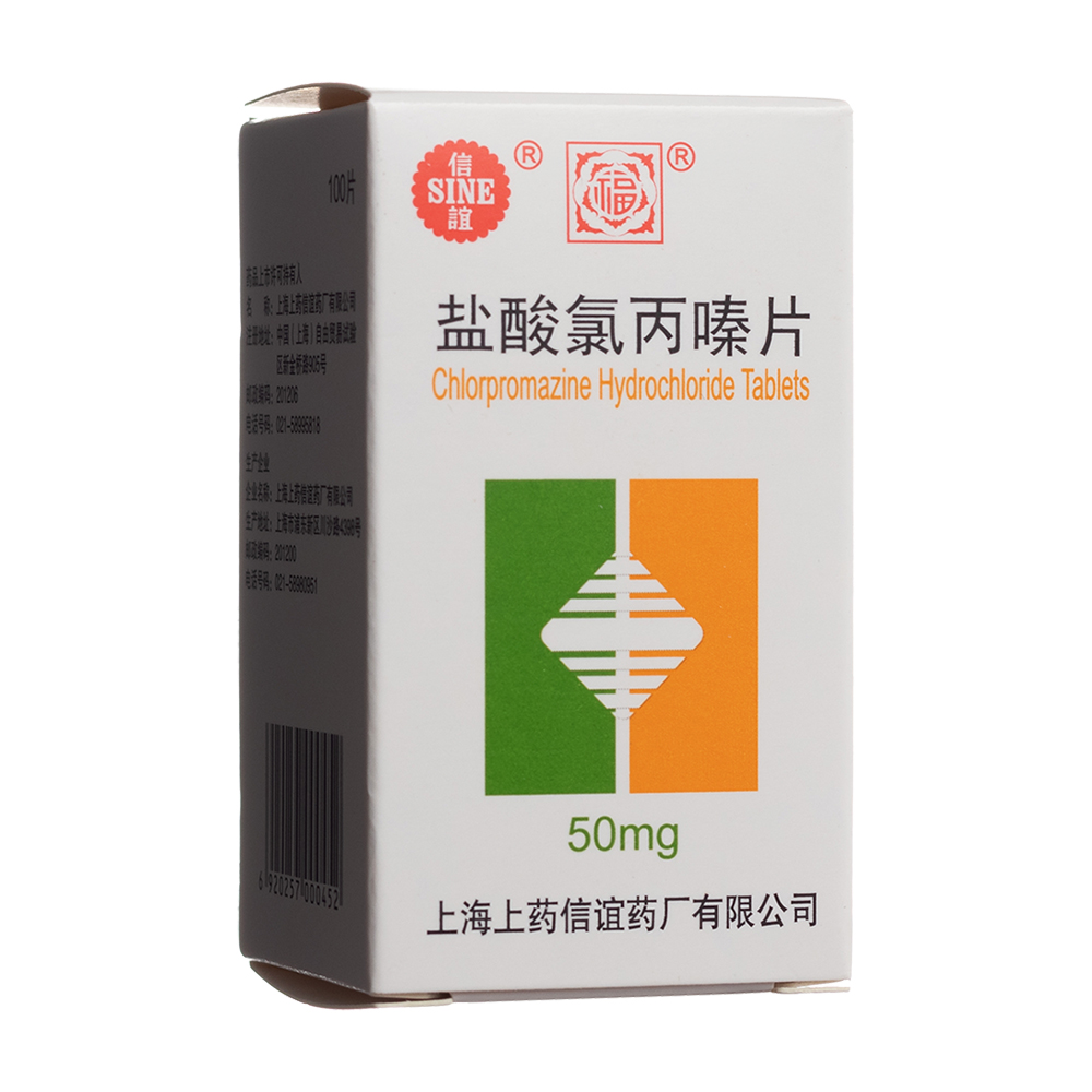 盐酸氯丙嗪片(信谊)