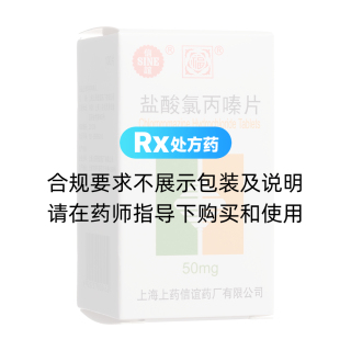 盐酸氯丙嗪片(信谊)