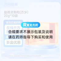 益肾灵颗粒(万岁)
