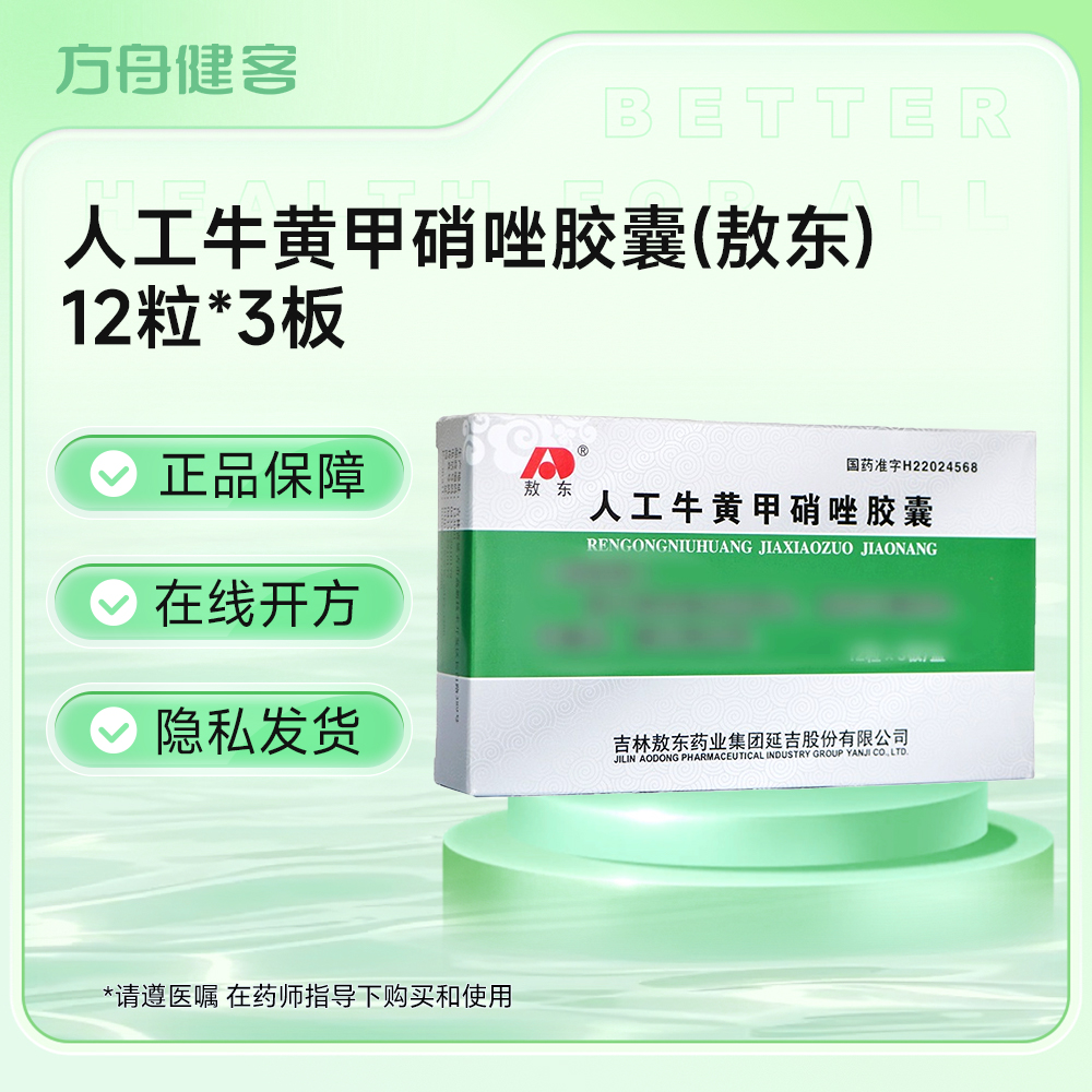 人工牛黄甲硝唑胶囊(敖东)