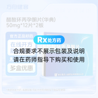 醋酸环丙孕酮片(华典)