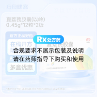 夏荔芪胶囊(以岭)