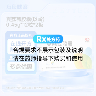夏荔芪胶囊(以岭)