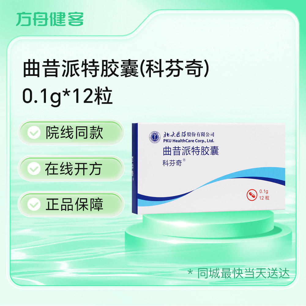 曲昔派特胶囊(科芬奇)