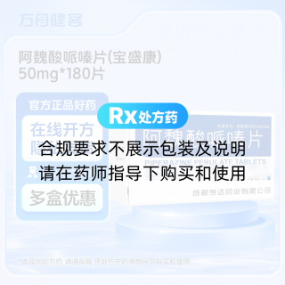 阿魏酸哌嗪片(宝盛康)