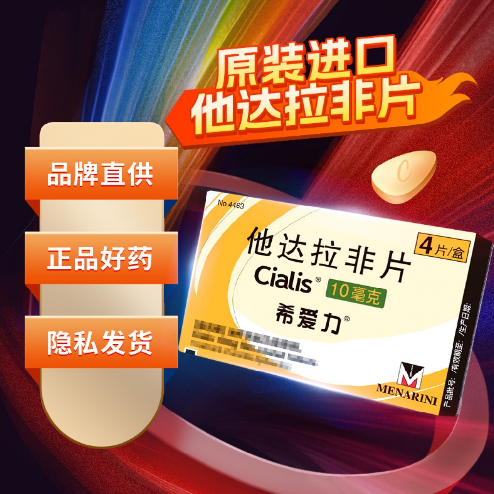 他达拉非片