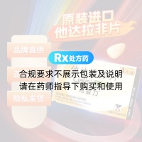 他达拉非片(希爱力)