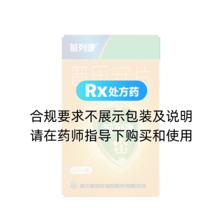 普乐安片(前列康)
