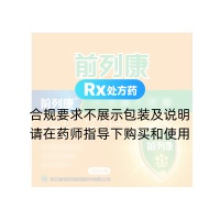 普乐安片(前列康)
