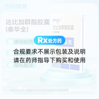 达比加群酯胶囊(泰毕全)
