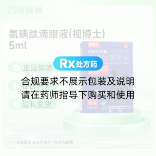 氨碘肽滴眼液(视博士)