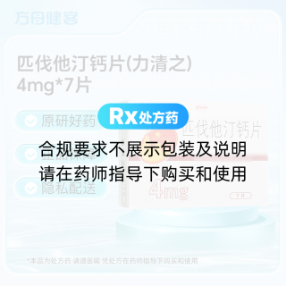 匹伐他汀钙片(力清之)