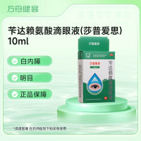 苄达赖氨酸滴眼液(莎普爱思)