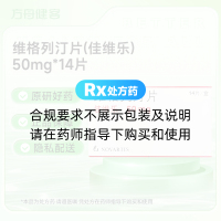维格列汀片(佳维乐)