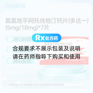 氨氯地平阿托伐他汀钙片(多达一)