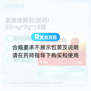 血塞通颗粒(昆药)