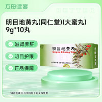 明目地黄丸(同仁堂)