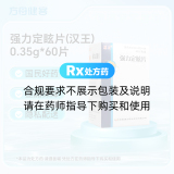 强力定眩片(汉王)