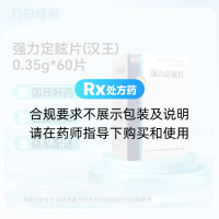 强力定眩片(汉王)