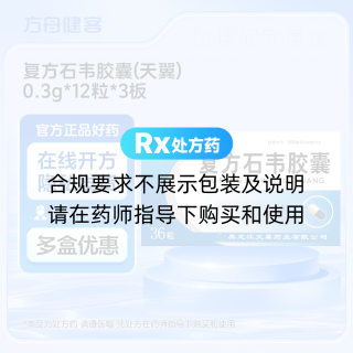 复方石韦胶囊(天翼)