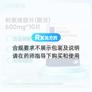 利奈唑胺片(斯沃)