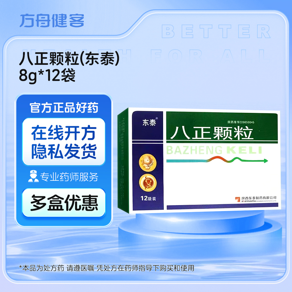 八正颗粒(东泰)