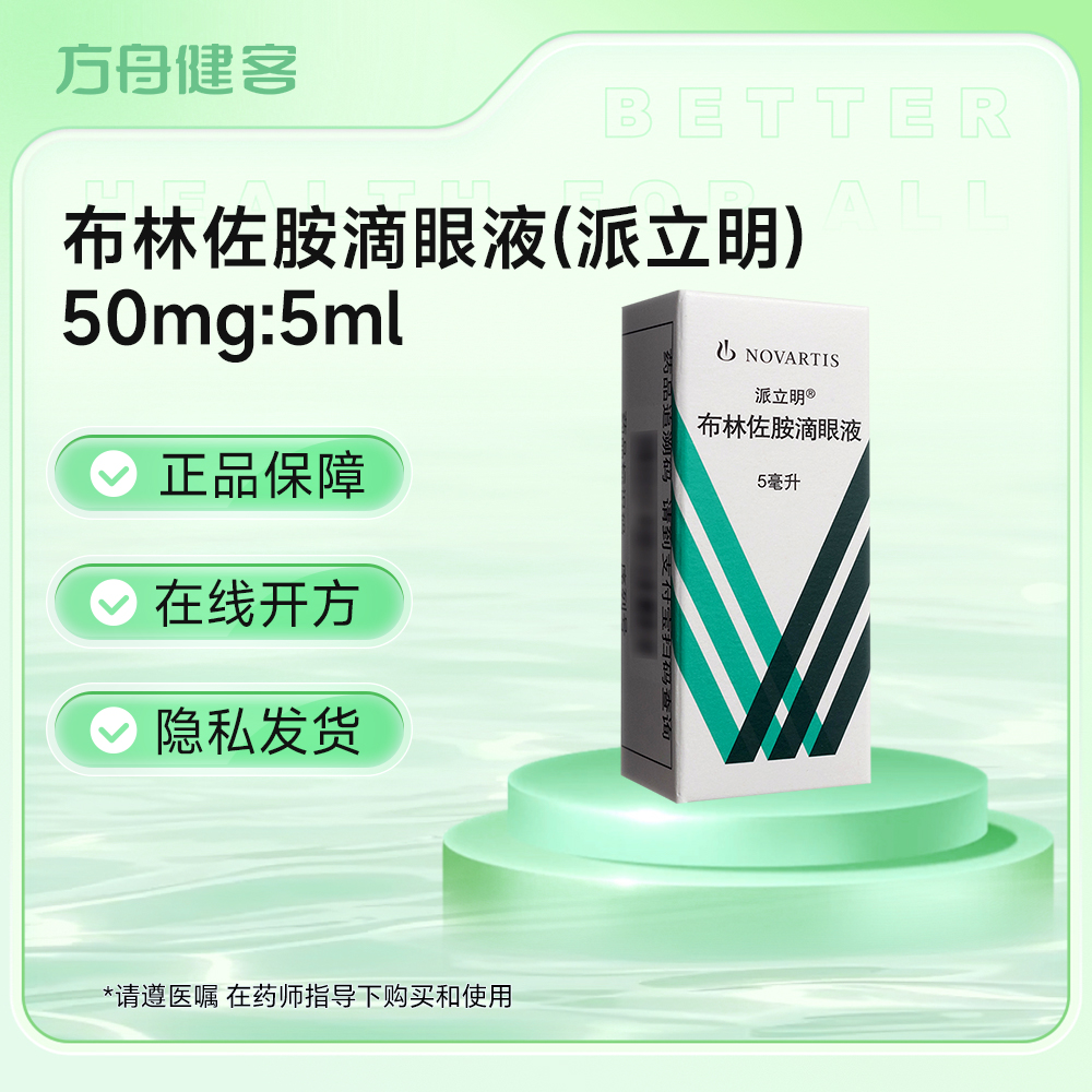 布林佐胺滴眼液(派立明)