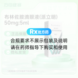 布林佐胺滴眼液(派立明)