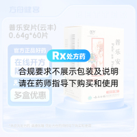 普乐安片(云丰)