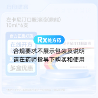 左卡尼汀口服溶液(鼎能)